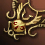 Artsy Talisman